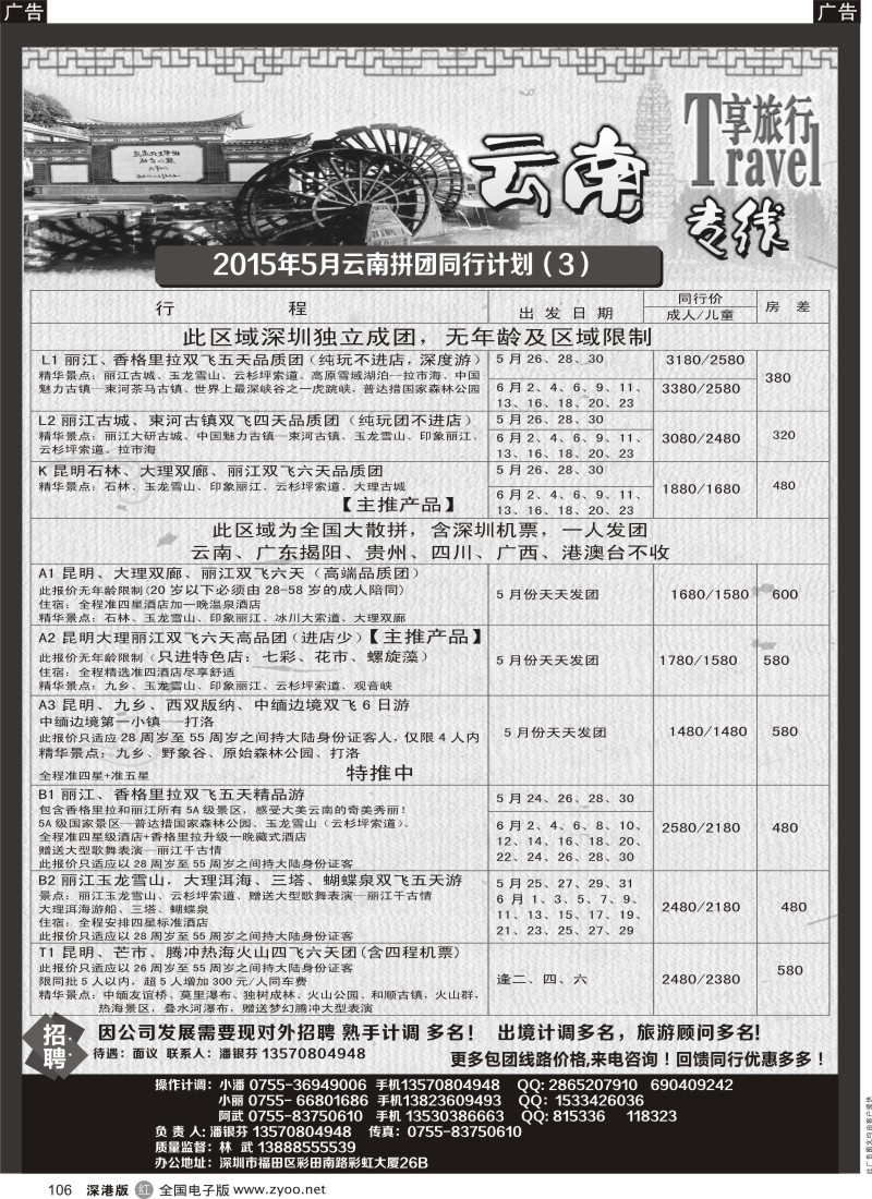 r黑106  途景旅行社—云南专线  