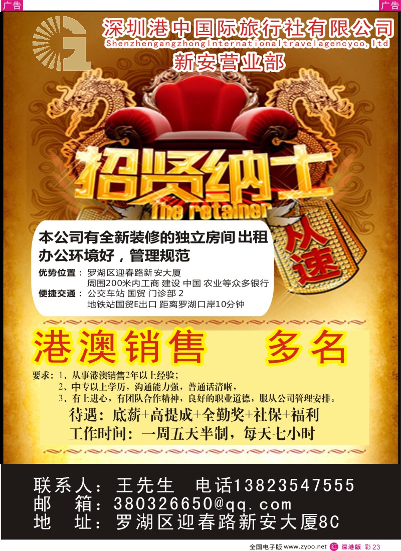 r彩023  深圳港中国际旅行社有限公司
