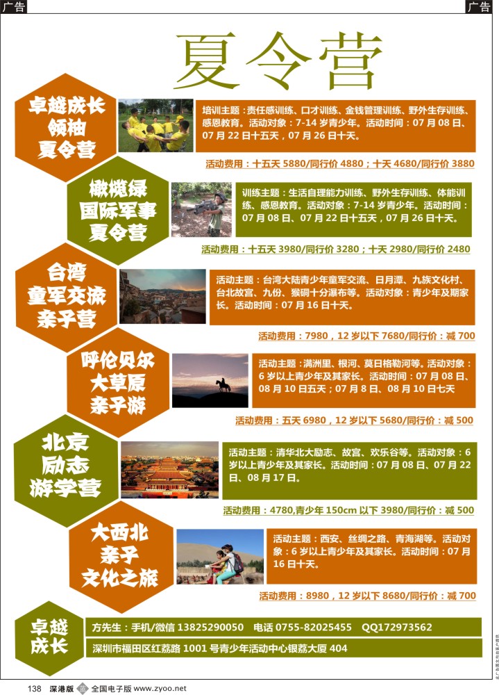 b黑138  卓越夏令营专栏  