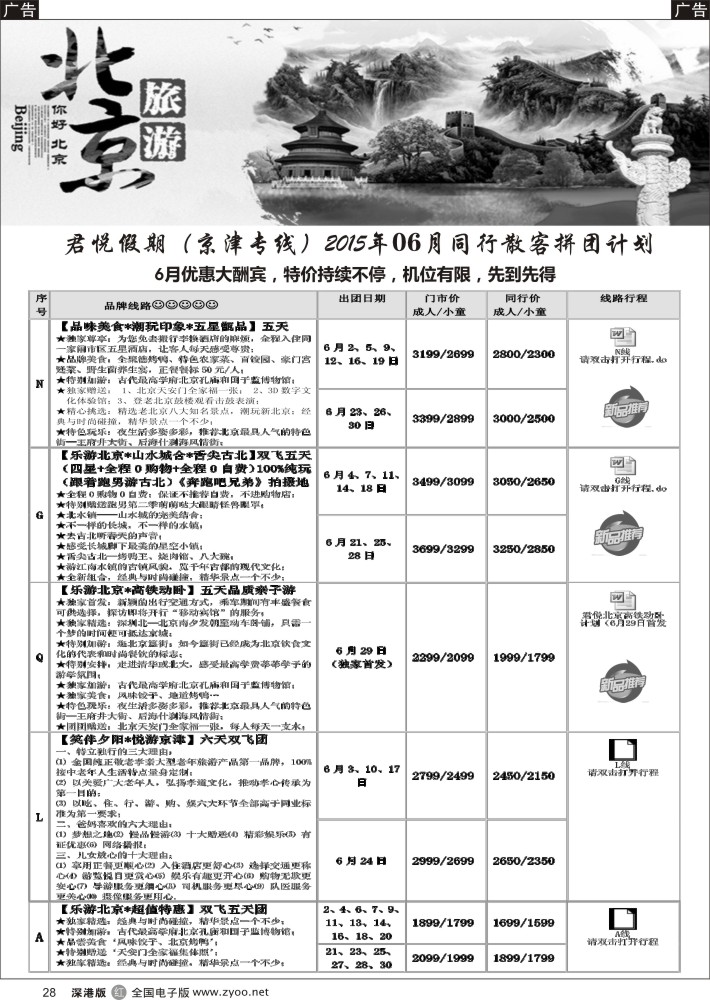 r黑028  君悦假期（郗卫东）诚信 品质超值北京专线  