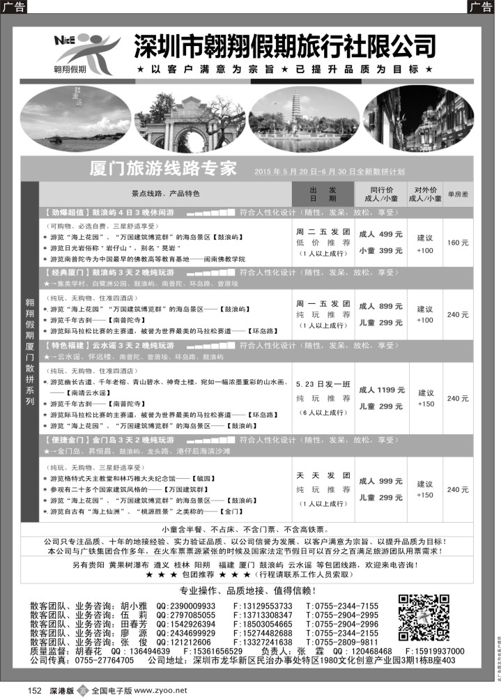 b黑152  厦门专线—翱翔假期(张霖，胡春花)(专业操作、品质地接，实力证明一切)