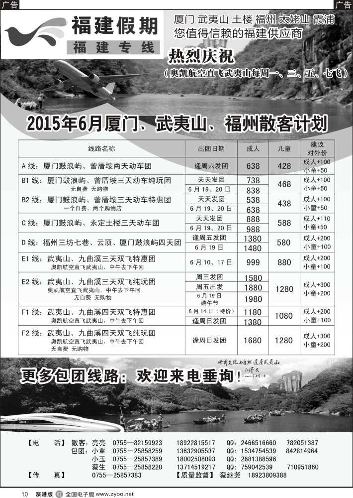 r黑010  福建假期-武夷山、厦门专线（蔡继尧）  