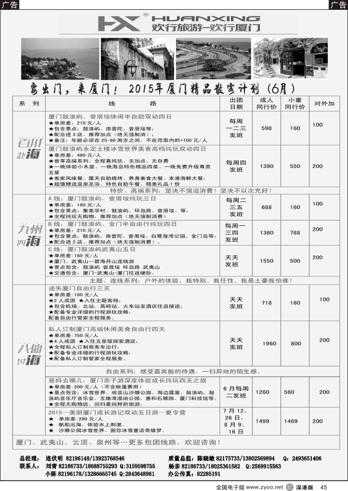 r黑045  欢行厦门—厦门专线（连伏明、陈晓敏）  