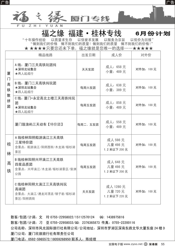 r黑055  福之缘—（刁亚）厦门、桂林专线  