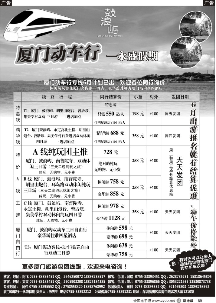 r黑069  厦门动车行—永盛假期,6月主推厦门特价三日游，包团价格更低，更优惠  
