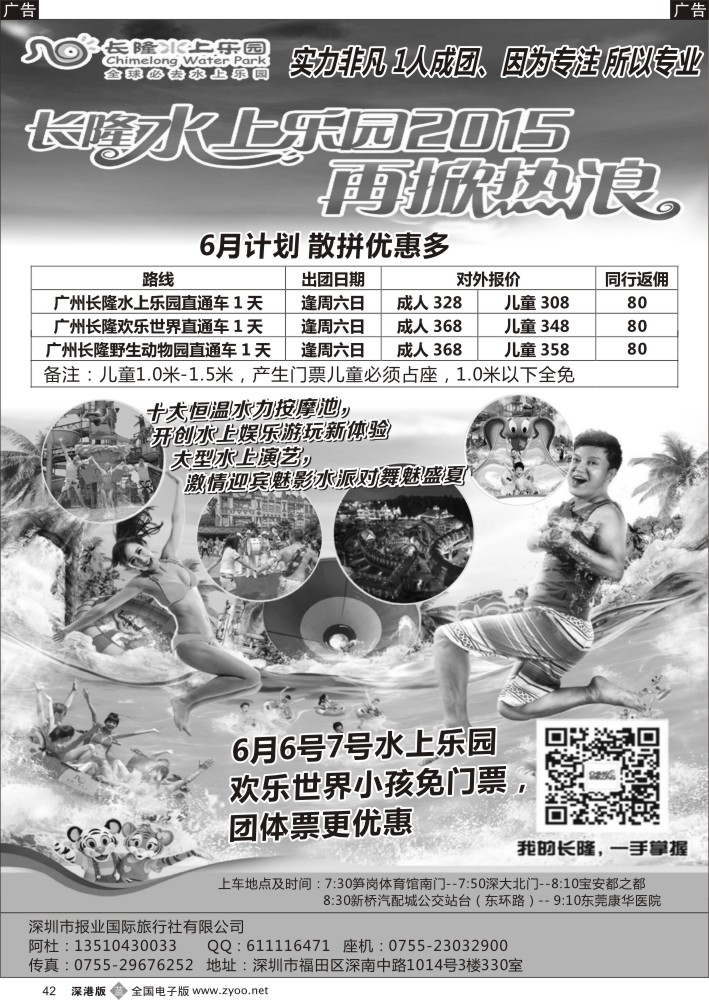 b黑042  长隆水上乐园直通车  