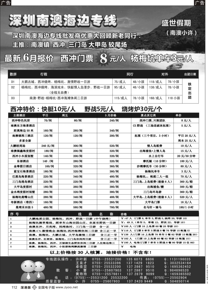 b黑112  南澳、西冲、三门岛、大甲岛、较场尾最新出团计划(小许）  