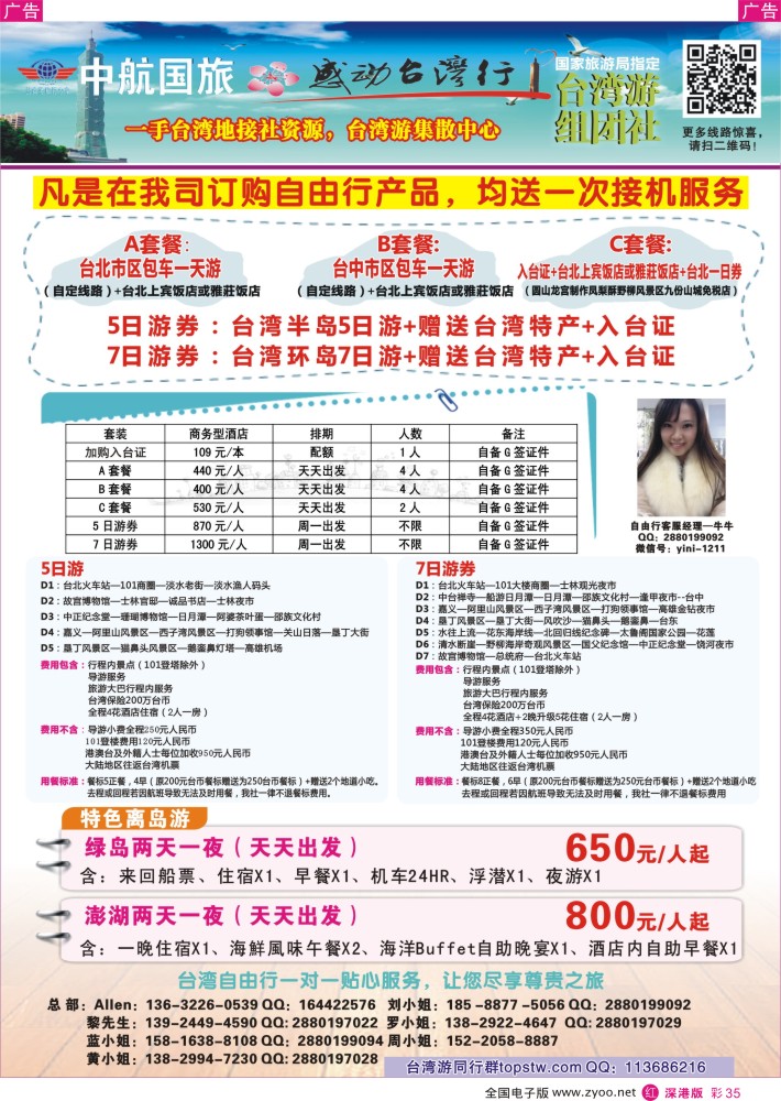 r彩035  感动台湾行－台湾专线