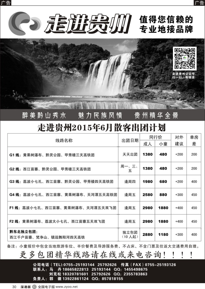 r黑030  走进贵州--值得您信赖的专业地接品牌  