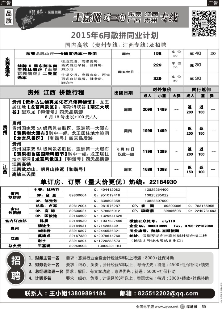 r黑059  翔麟.至醒假期—贵州，江西武功山、明月山专线？及招聘  