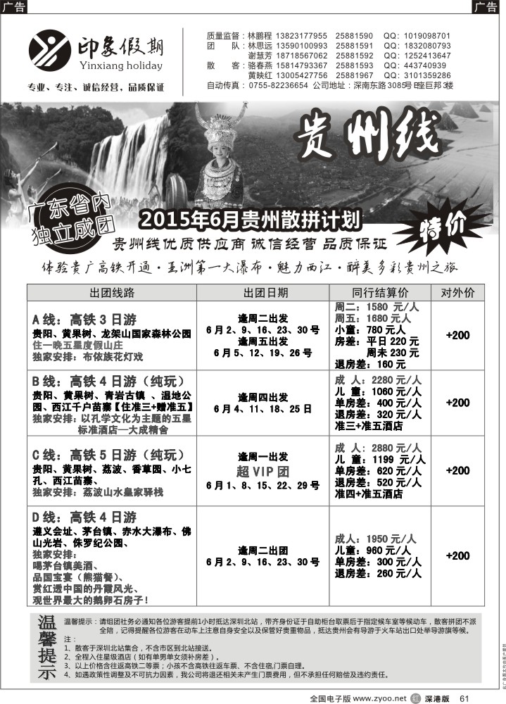 r黑061  印象假期-西藏？贵州专线（林鹏程）  