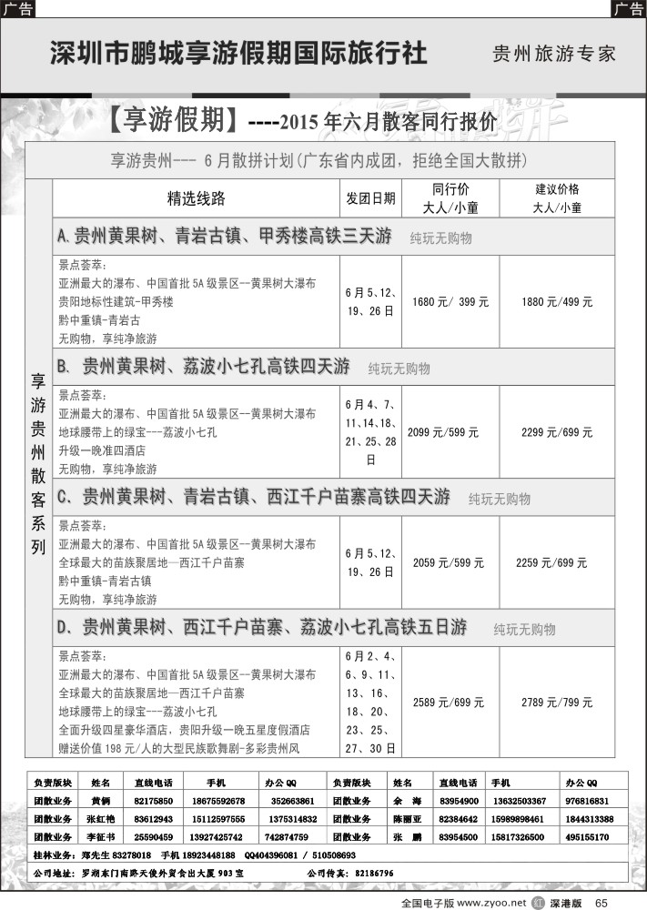 r黑065  悠游贵州 6月散拼计划  