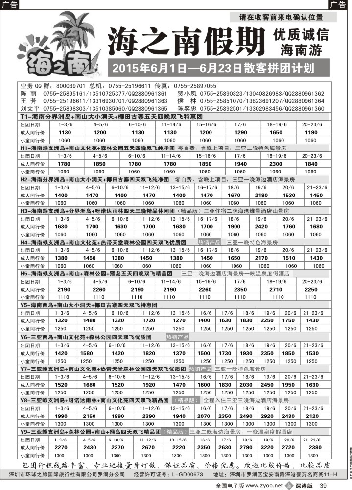 b黑039  海之南假期--诚信优质海南游（陈奕忠）  