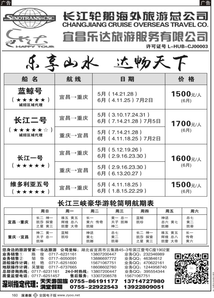 b黑160  长江三峡宜昌乐达旅游