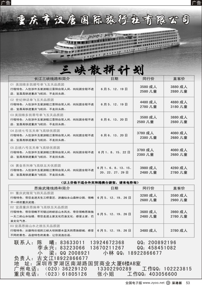 r黑053  长江三峡-古文江  