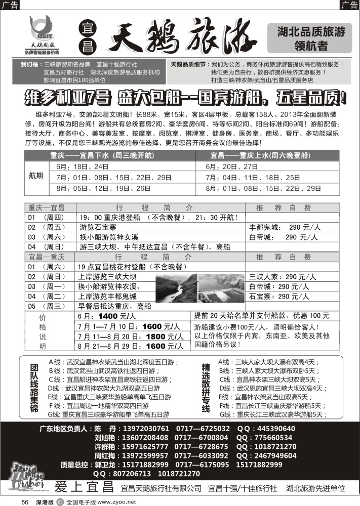 r黑056  三峡、神农架、武当山？宜昌天鹅国旅  