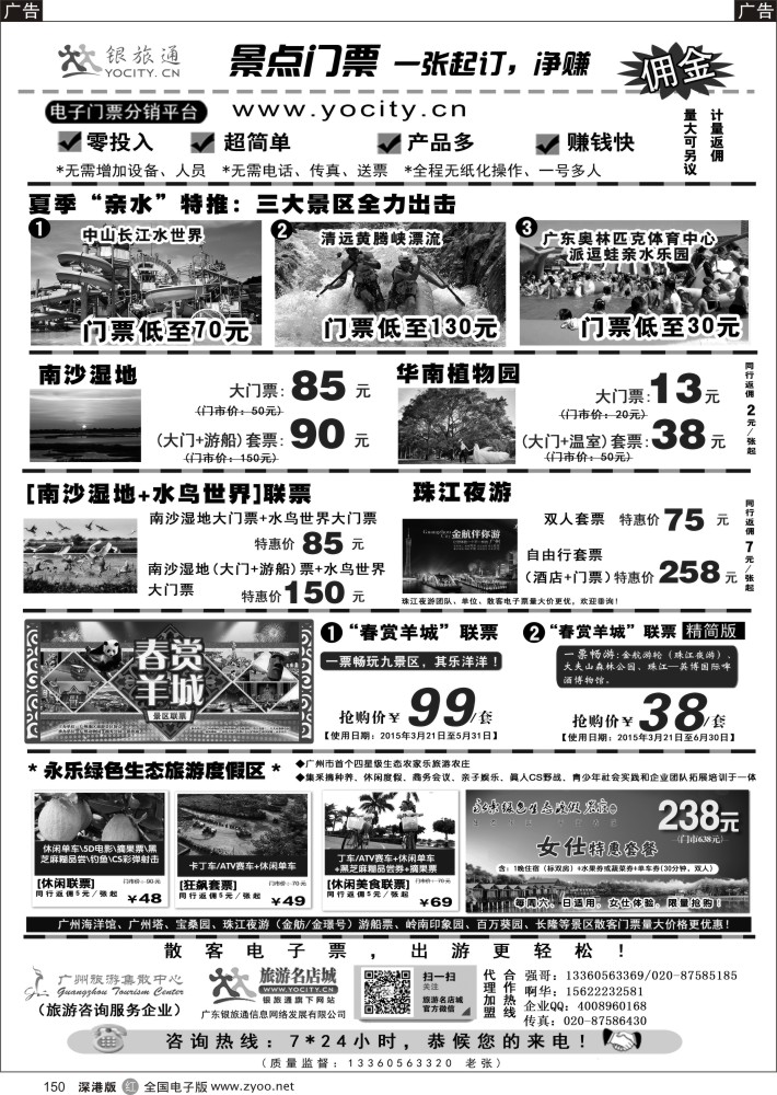 r黑150  广州银旅通——景区电子门票  