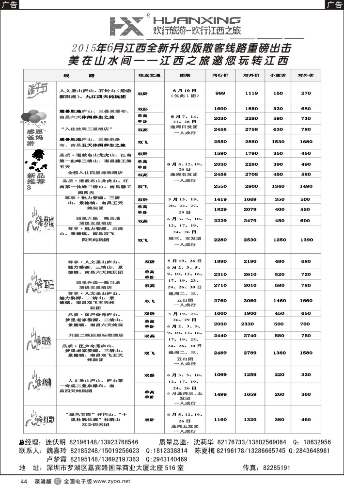 r黑044  欢行江西之旅—江西专线（连伏明）5月散客计划  