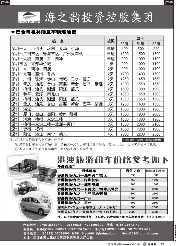 r黑119  海之韵投资控股集团（汽车租赁）  