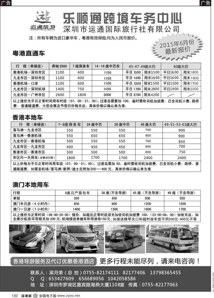 r黑130  乐顺通港澳车务  