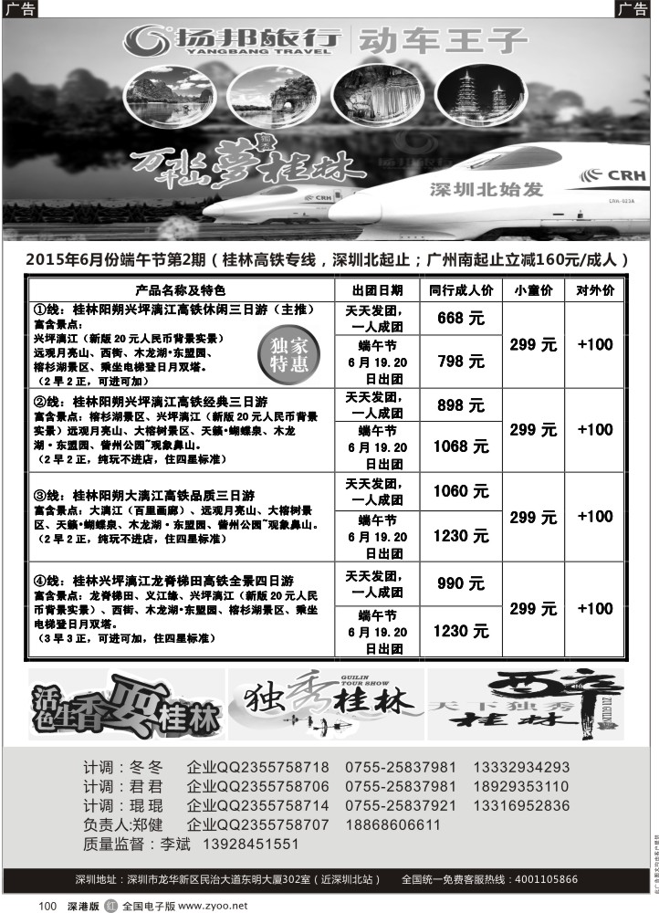 西  r黑100  扬邦旅行--动车王子（桂林高铁专线，深圳起止）  