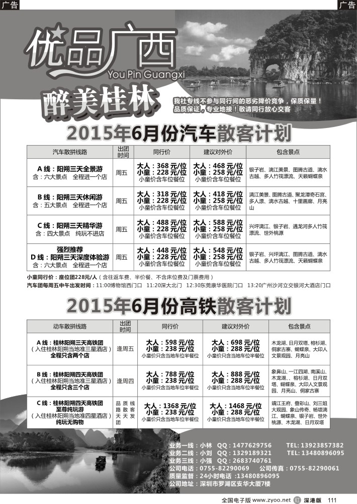 西  r黑111  优品广西-桂林阳朔汽车团／动车团  