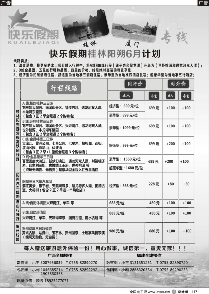西  r黑117  快乐假期—6月计划广西动车计划  