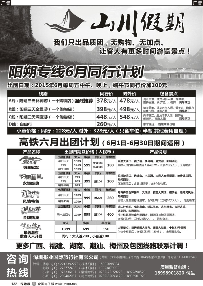 西  r黑132  山川假期-广西、贵州专线  