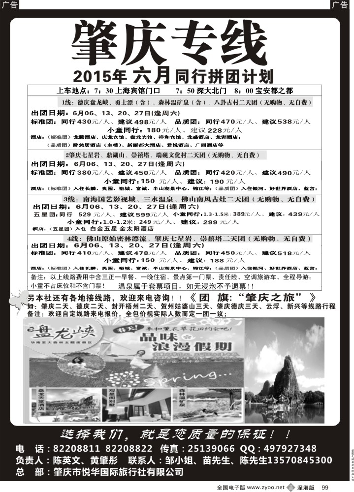 b黑099  肇庆、德庆专线六月最新同行计划（黄肇彤、陈英文）  