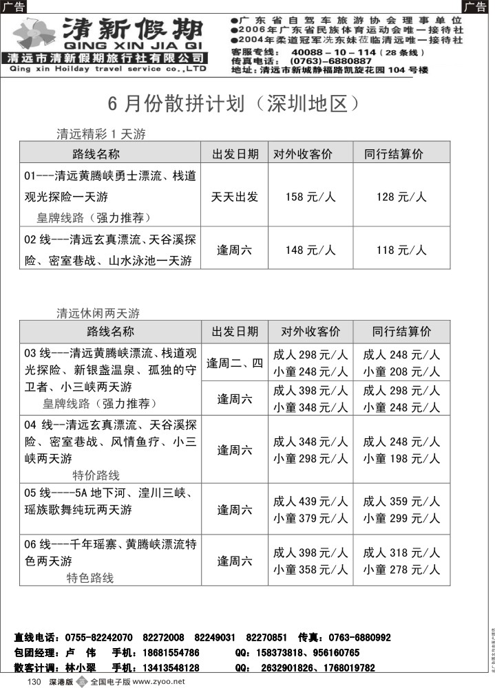 b黑130  清新假期2015年6月份漂流散拼计划  