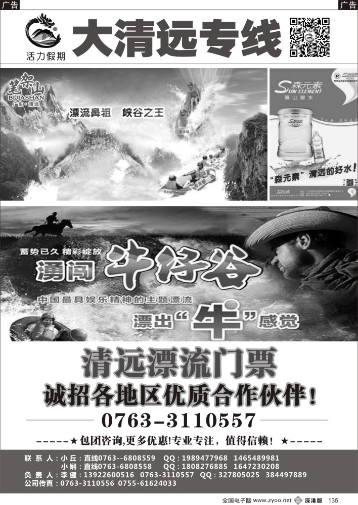 b黑135  大清远专线（李健）  