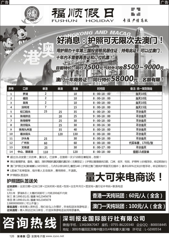 r黑126  福顺假日《通行证L签》送关价格表  