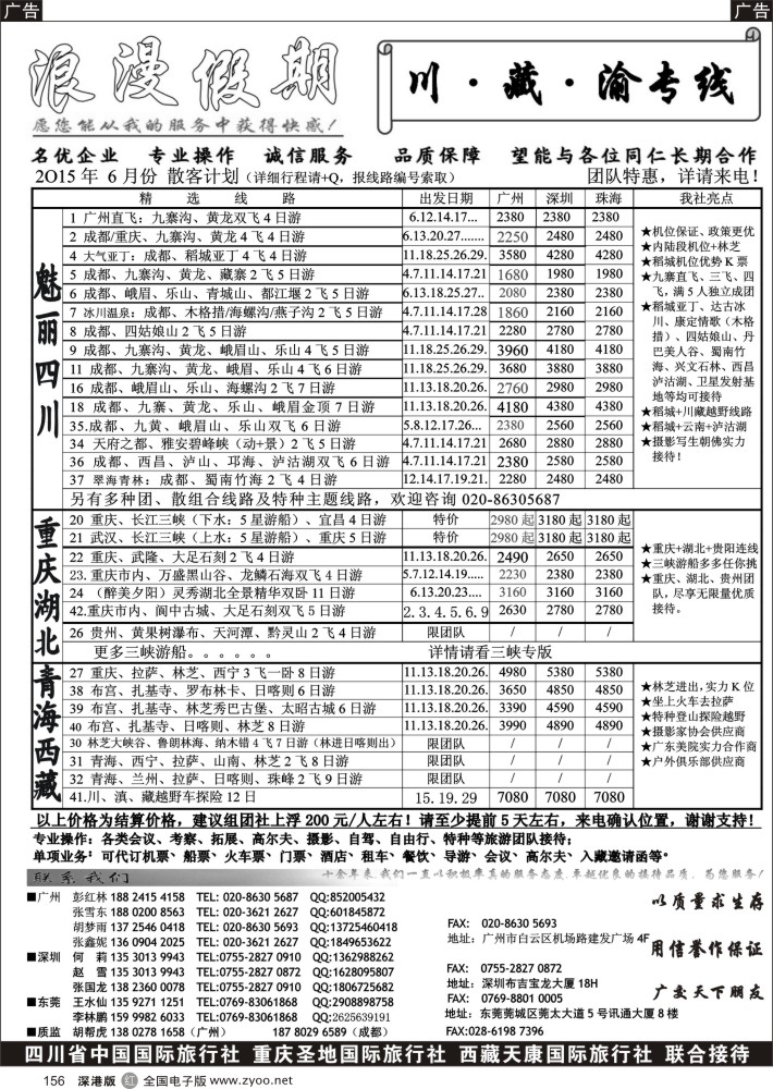 r黑156  浪漫假期-川？·？藏？·？渝专线  