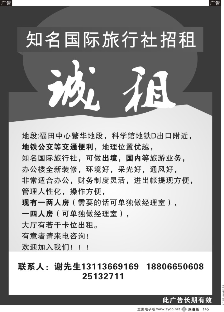 b黑145  知名国际旅行社 招租