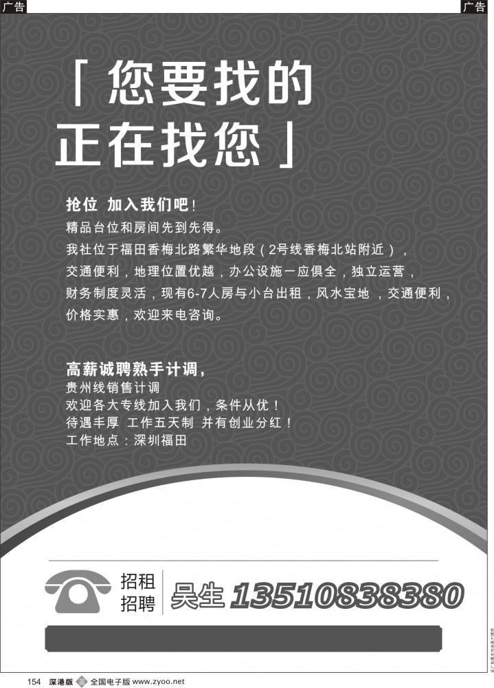 b黑154  知名国际旅行社欢迎专线进驻或加盟及高薪招聘计调（福田香梅北地铁附近）