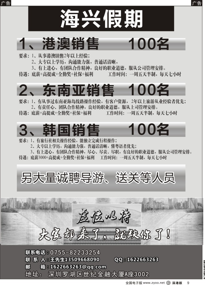 r黑009  海兴假期高新诚聘  