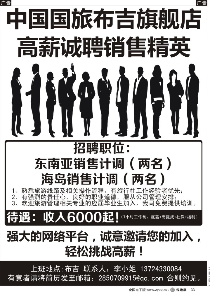 r黑033  中国国旅高薪诚聘销售精英