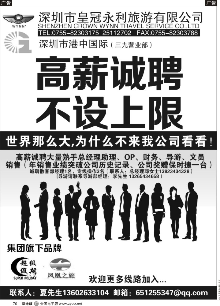 r黑070  皇冠永利旅游公司？高薪诚聘