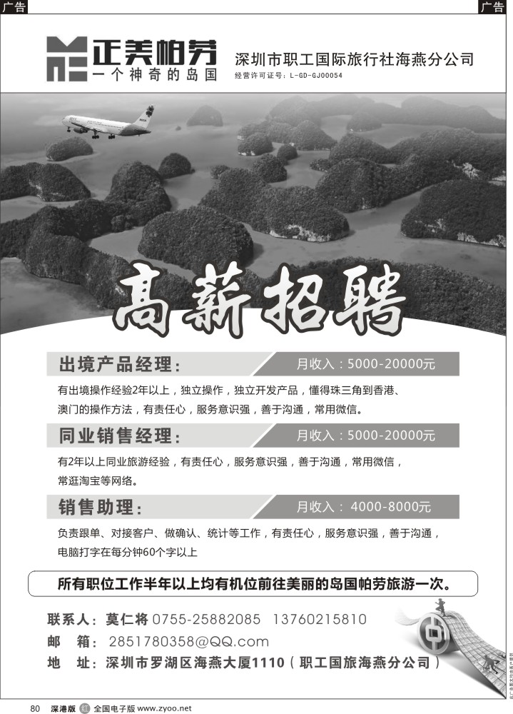 r黑080  正美帕劳招聘