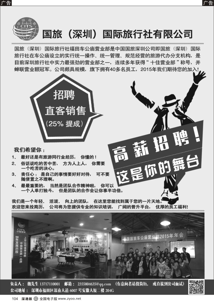 r黑104  中国国旅车公庙营业部-高薪诚聘  