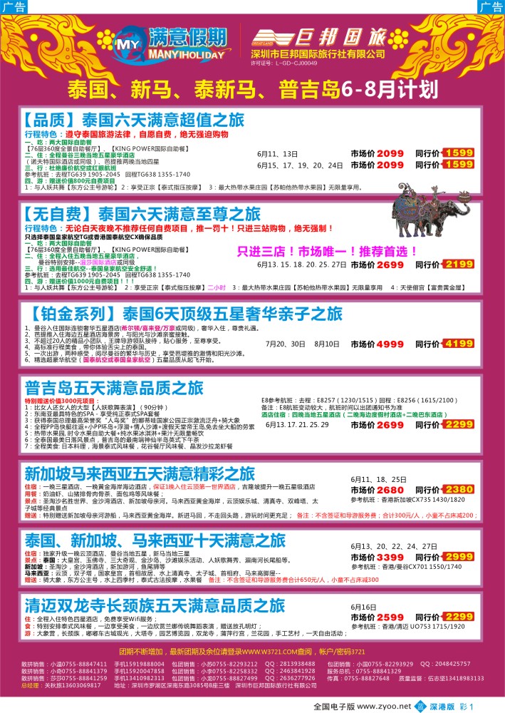 b彩001 【巨邦国旅总部】（满意假期）——品质泰新马专线 