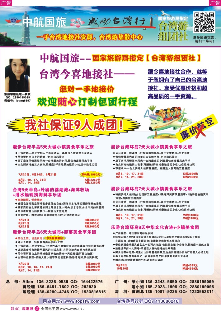 r彩040 感动台湾行－台湾专线