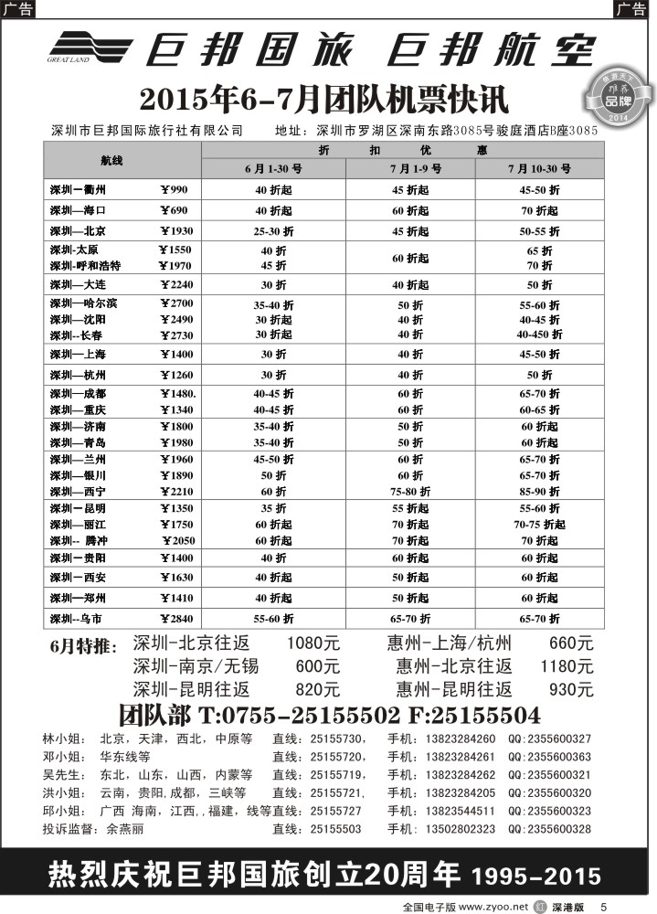 r005 巨邦国旅票务-团队计划 