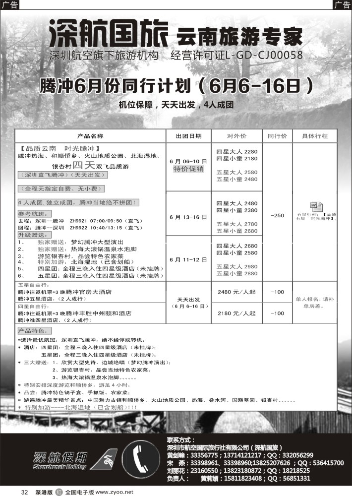 r032 腾冲专线 