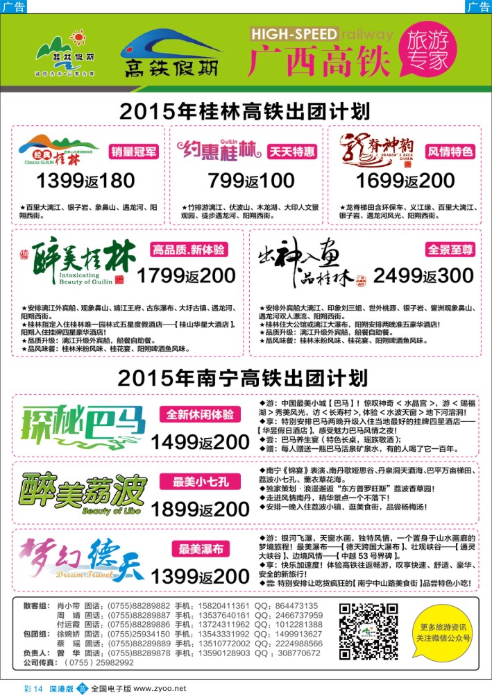 b彩014 桂林假期-桂林高铁最新出团计划