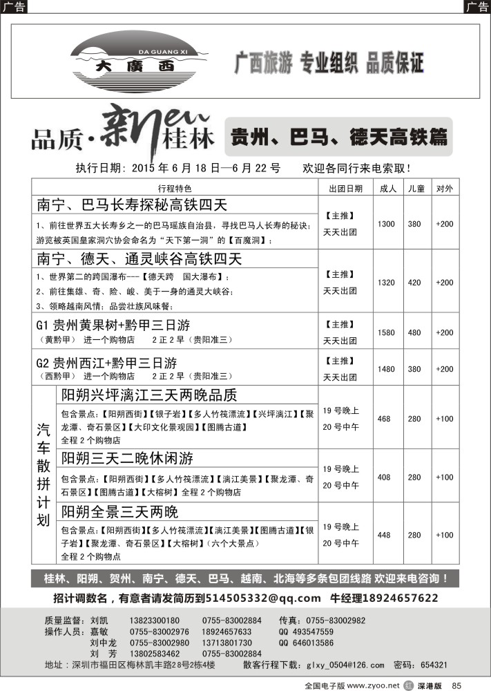 r085 “大广西”牛哥贵州、巴马、德天专线？高铁篇 