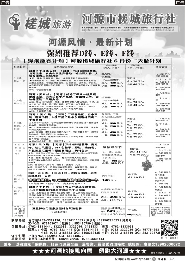 r057 河源旅游？地方龙头-河源槎城（包团计划及商务订房） 