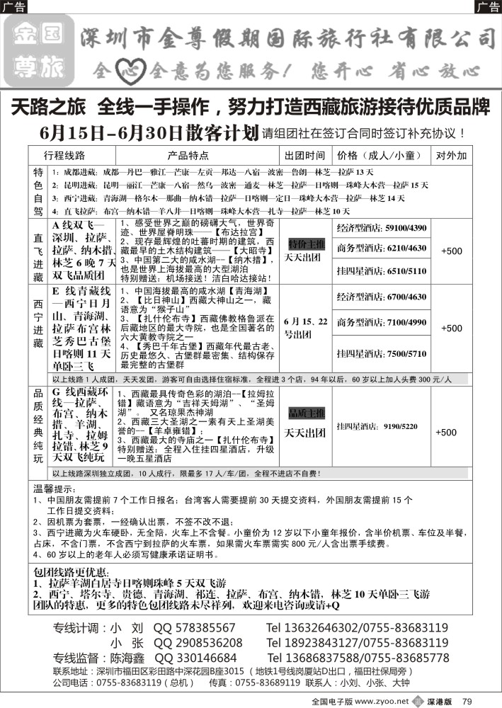 b079 金尊国旅-西藏天路之旅 