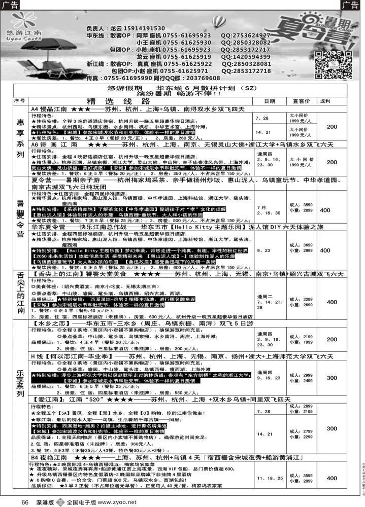 b066  悠游假期---华东6月散拼计划！  