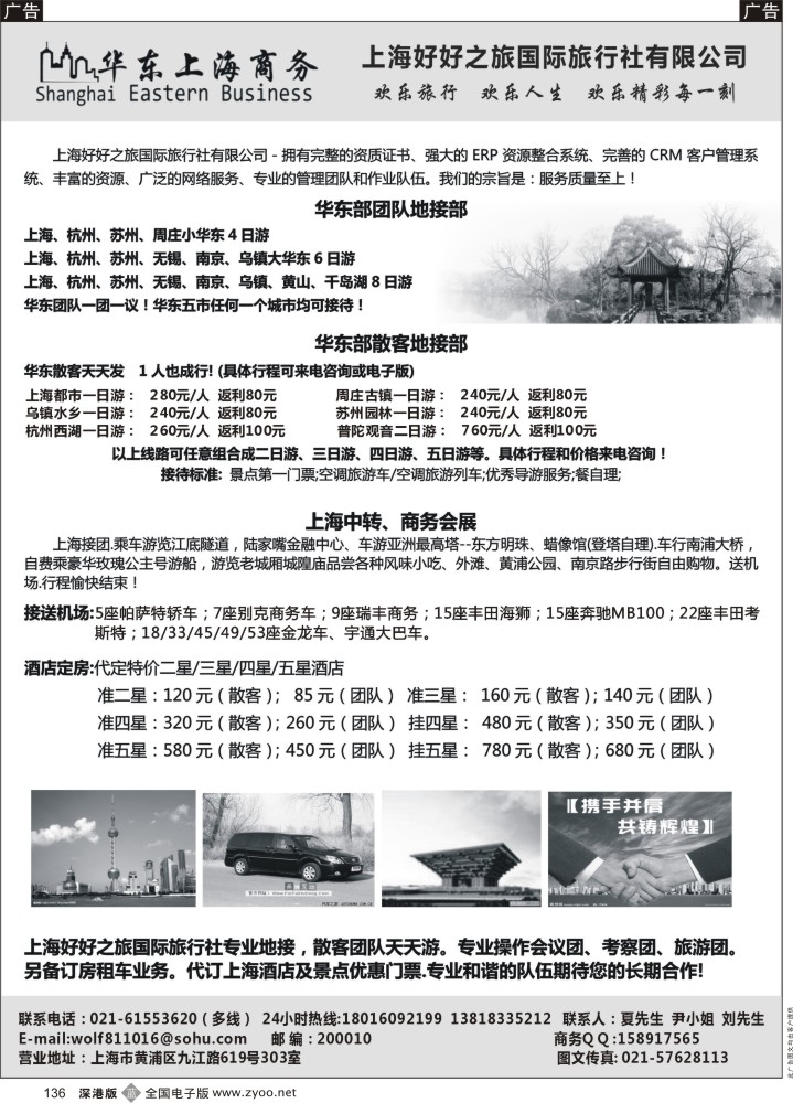 b136  上海商务、会议、会展、华东地接